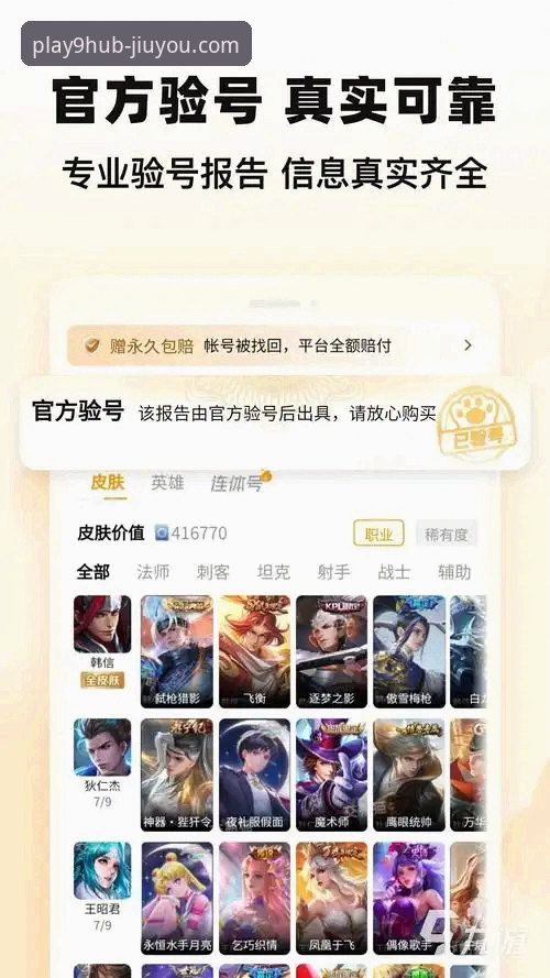 九游账号注册安全吗？从多个维度深度分析