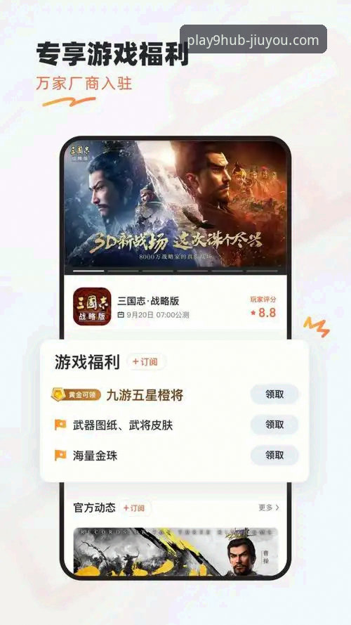九游官方网站手机版 九游官方网站手机版实战指南:下载、登录与最新版本详解