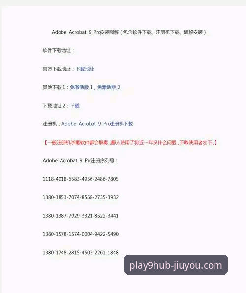 九游官网平台最新版本安装与使用教程