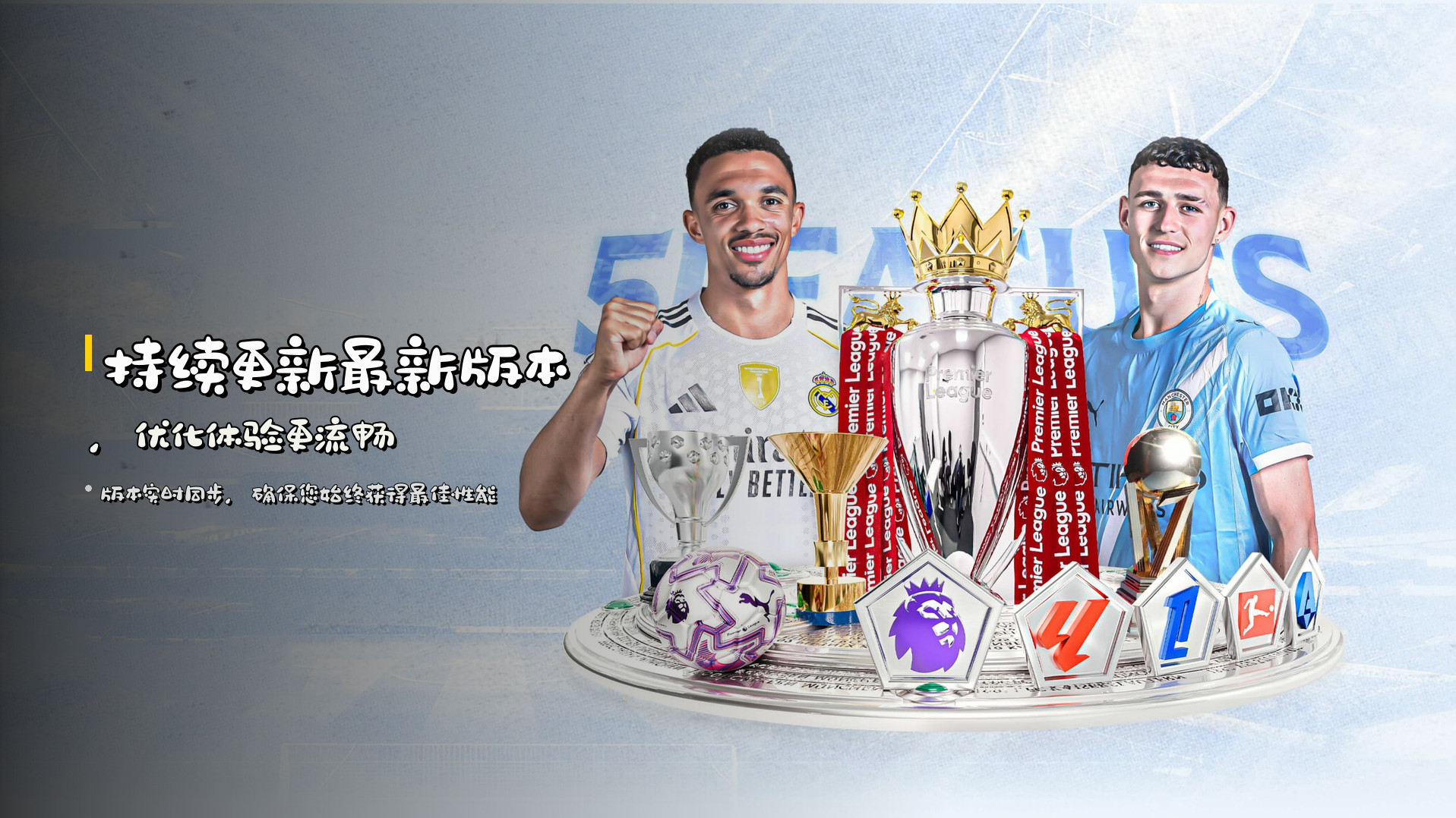 持续更新最新版本，优化体验更流畅