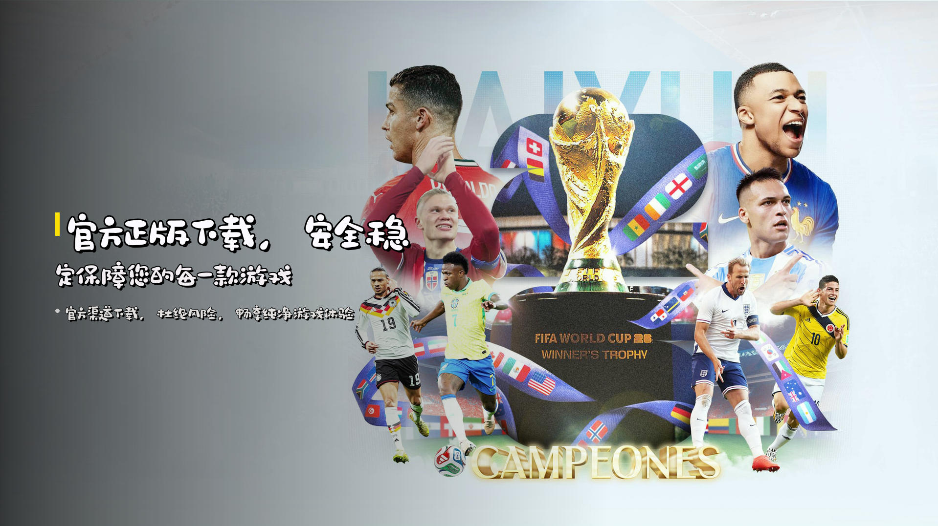 官方正版下载，安全稳定保障您的每一款游戏